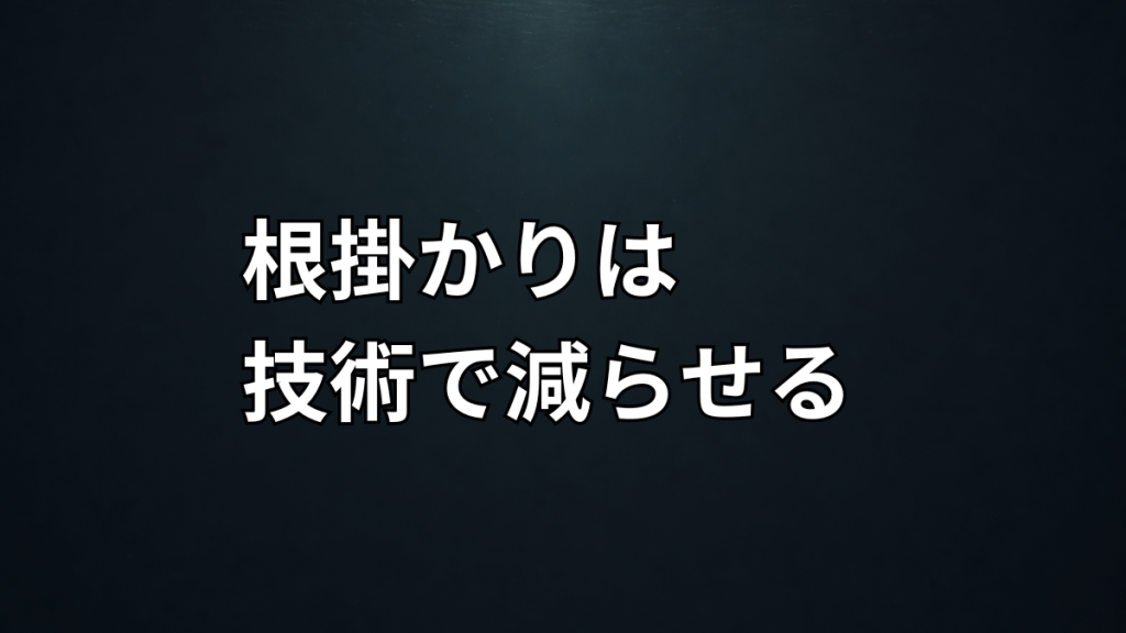 コロガシ釣りで根掛かりは技術で減らせることを解説したイメージ