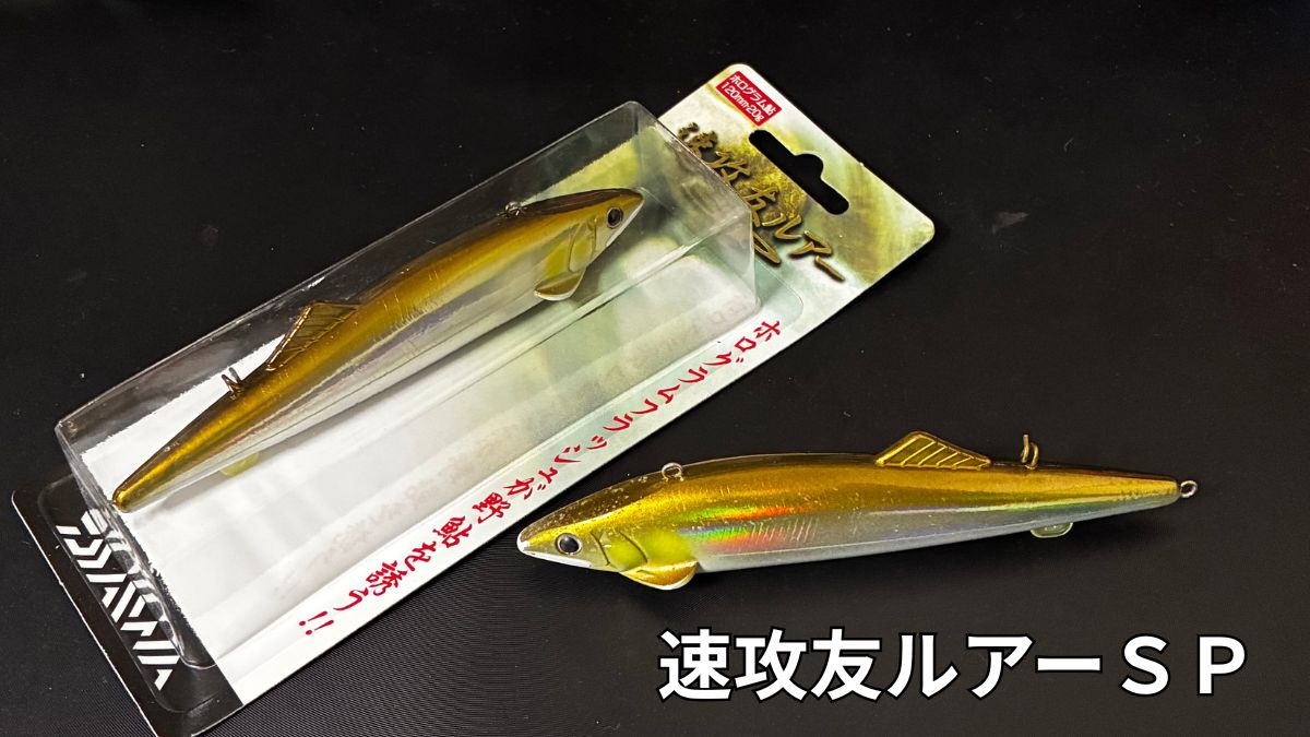 速攻友ルアーSPレビューのアイキャッチ